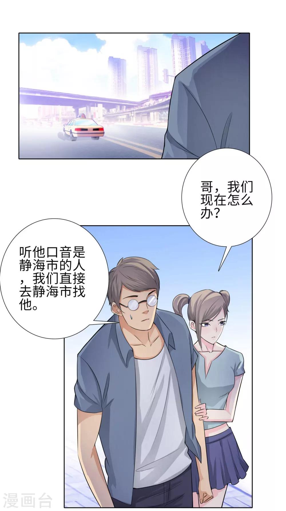 《校园高手》漫画最新章节第116话 慕容茗嫣的交易免费下拉式在线观看章节第【6】张图片