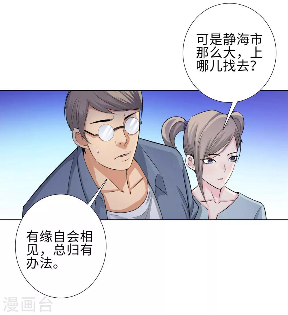 《校园高手》漫画最新章节第116话 慕容茗嫣的交易免费下拉式在线观看章节第【7】张图片