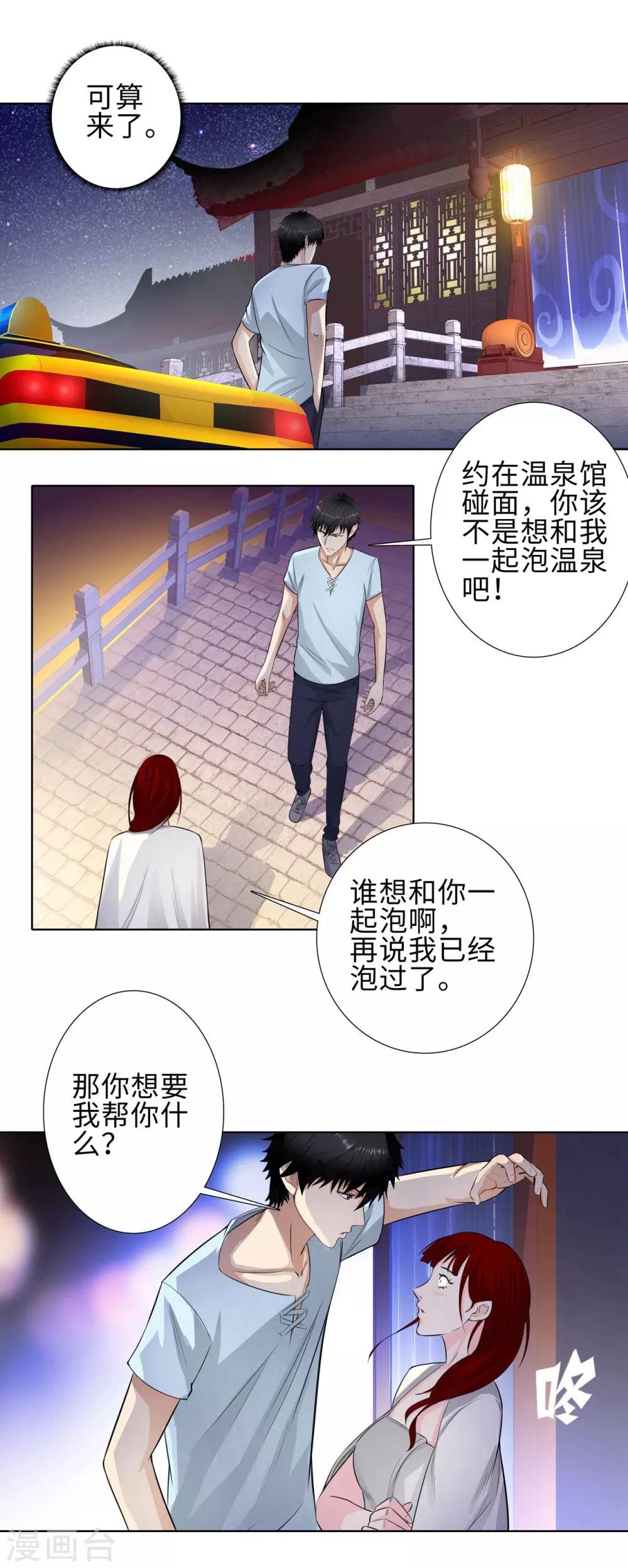 《校园高手》漫画最新章节第116话 慕容茗嫣的交易免费下拉式在线观看章节第【9】张图片