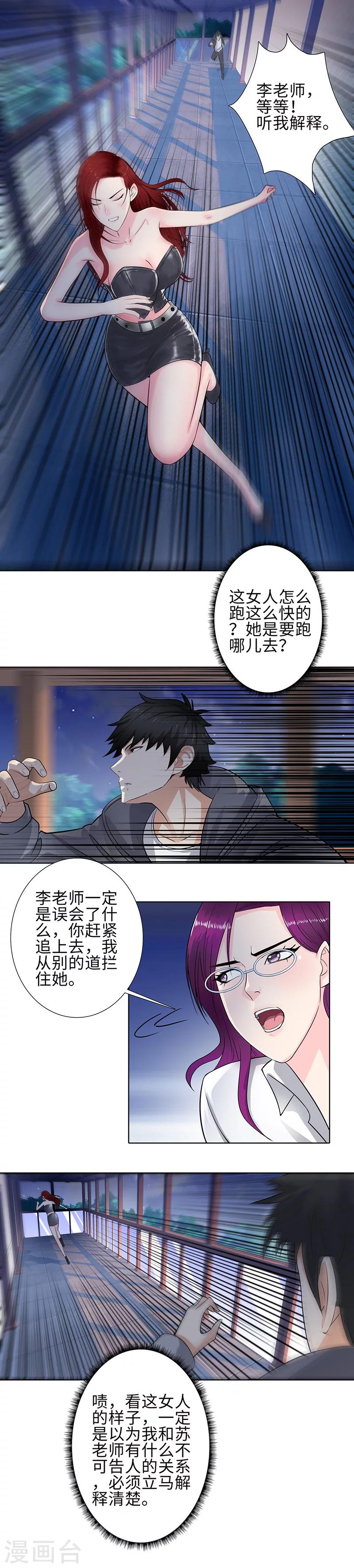 《校园高手》漫画最新章节第121话 冰雨女神免费下拉式在线观看章节第【2】张图片