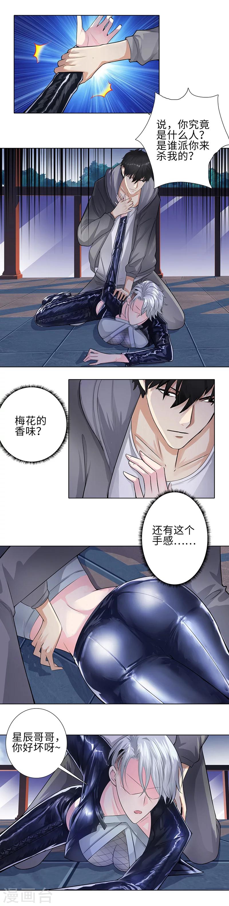 《校园高手》漫画最新章节第121话 冰雨女神免费下拉式在线观看章节第【6】张图片