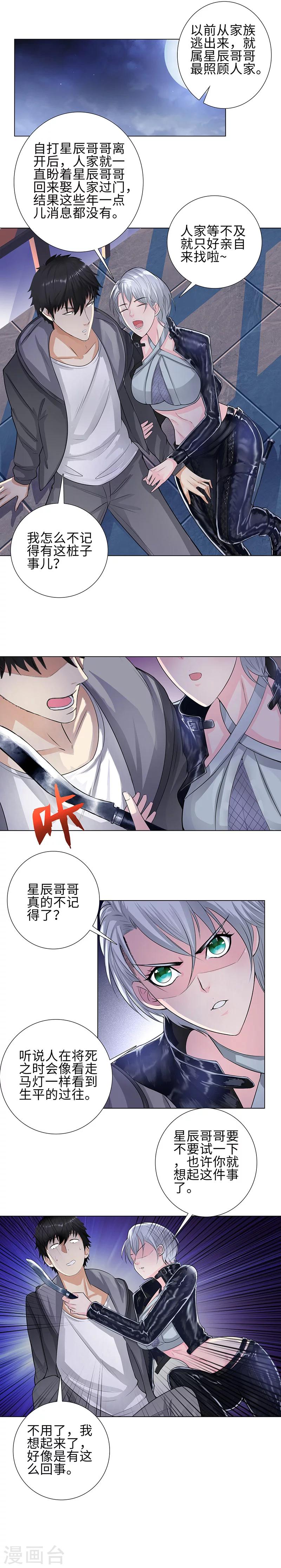 《校园高手》漫画最新章节第121话 冰雨女神免费下拉式在线观看章节第【8】张图片