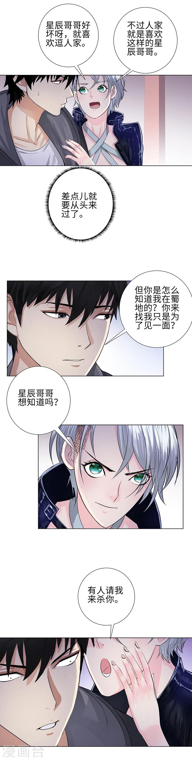 《校园高手》漫画最新章节第121话 冰雨女神免费下拉式在线观看章节第【9】张图片