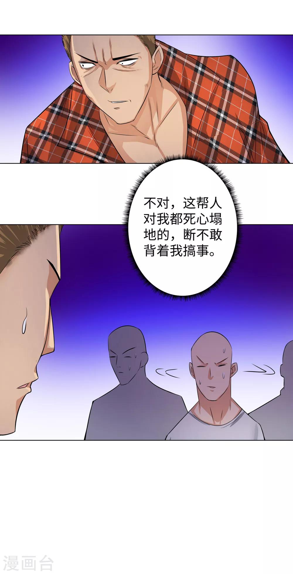 《校园高手》漫画最新章节第124话 勾结免费下拉式在线观看章节第【2】张图片