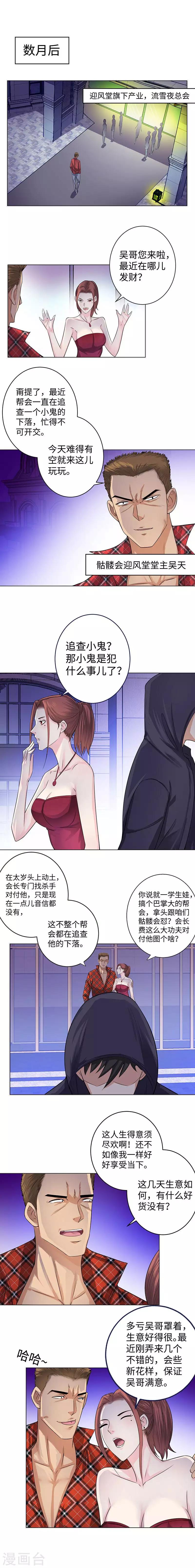 《校园高手》漫画最新章节第124话 勾结免费下拉式在线观看章节第【4】张图片