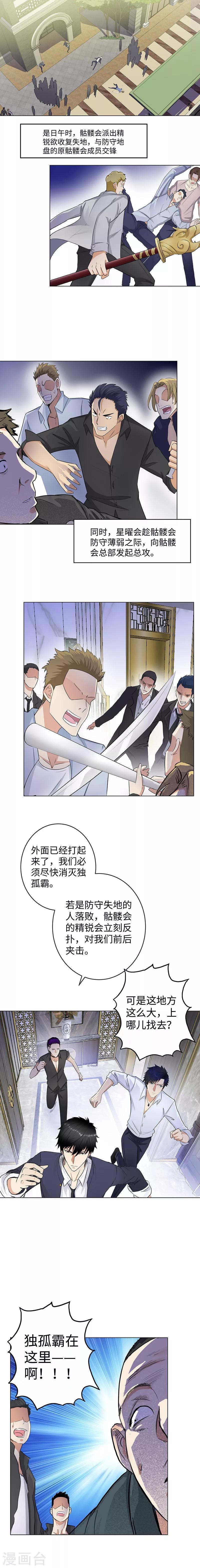 《校园高手》漫画最新章节第127话 劣势免费下拉式在线观看章节第【2】张图片