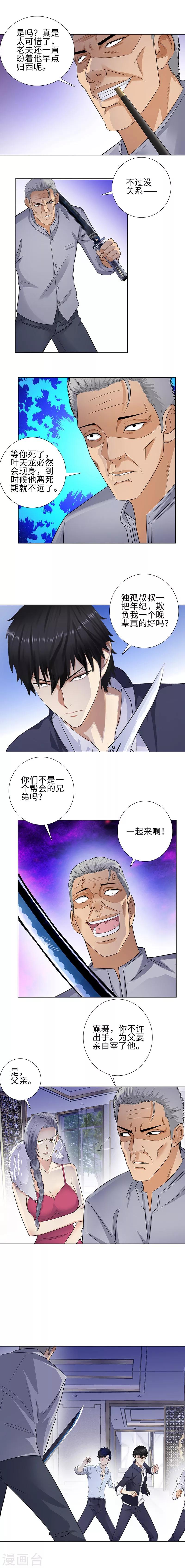 《校园高手》漫画最新章节第127话 劣势免费下拉式在线观看章节第【4】张图片