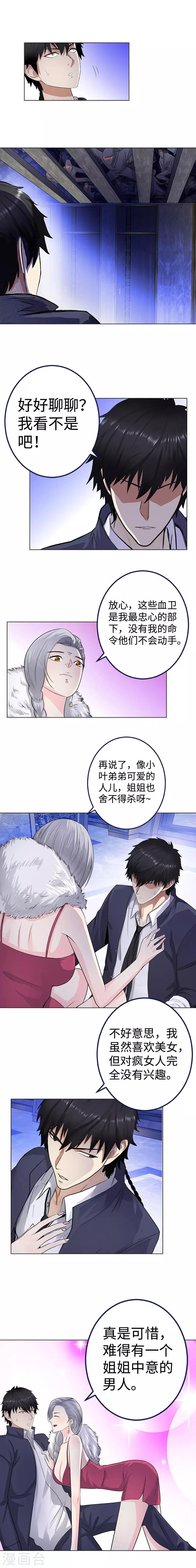 《校园高手》漫画最新章节第129话 黄雀在后免费下拉式在线观看章节第【2】张图片