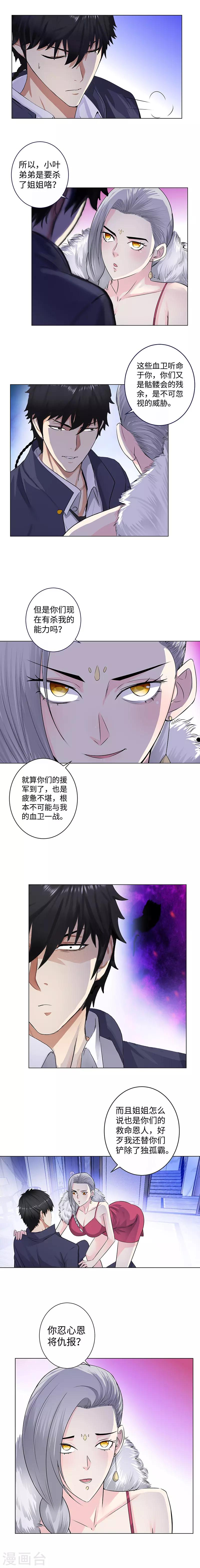 《校园高手》漫画最新章节第129话 黄雀在后免费下拉式在线观看章节第【3】张图片