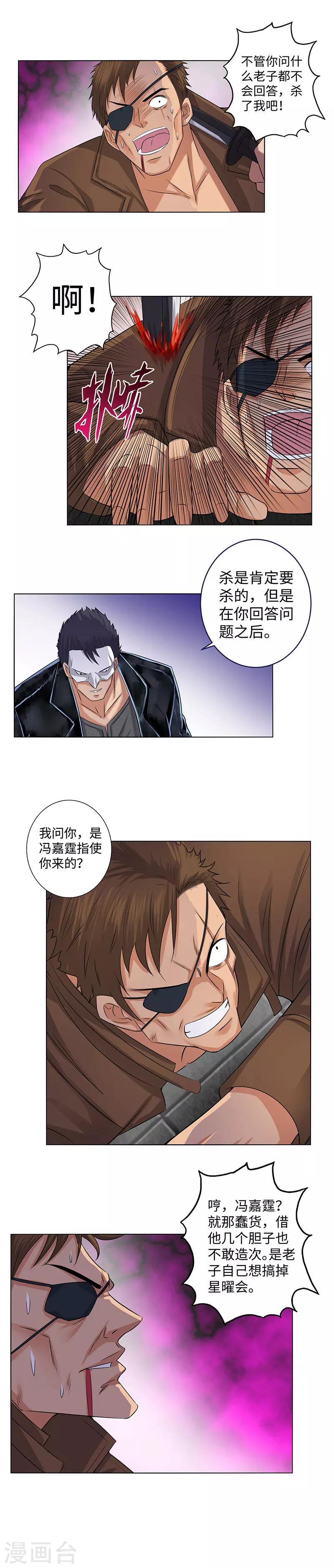 《校园高手》漫画最新章节第131话 刺杀免费下拉式在线观看章节第【5】张图片