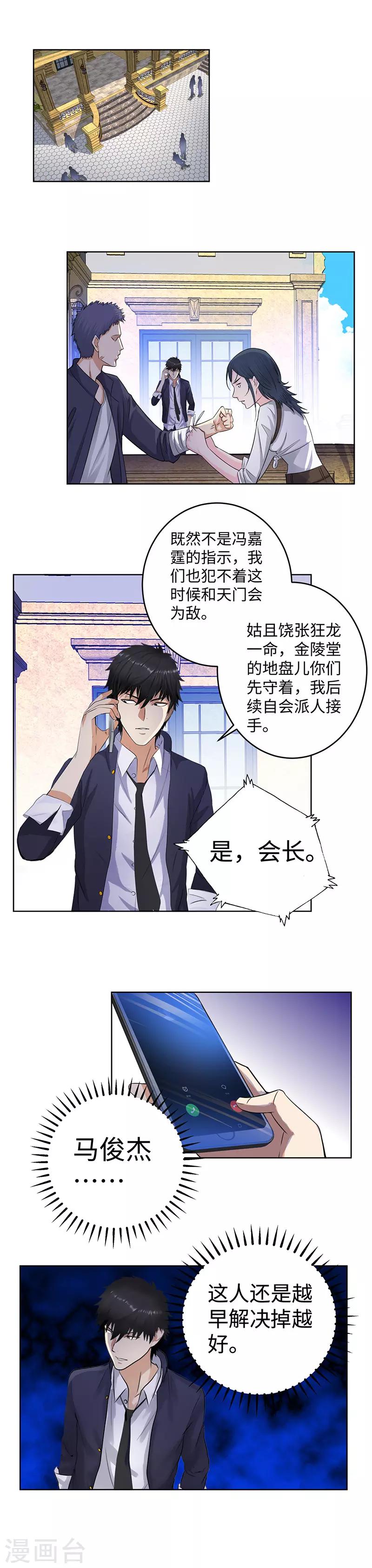 《校园高手》漫画最新章节第131话 刺杀免费下拉式在线观看章节第【6】张图片