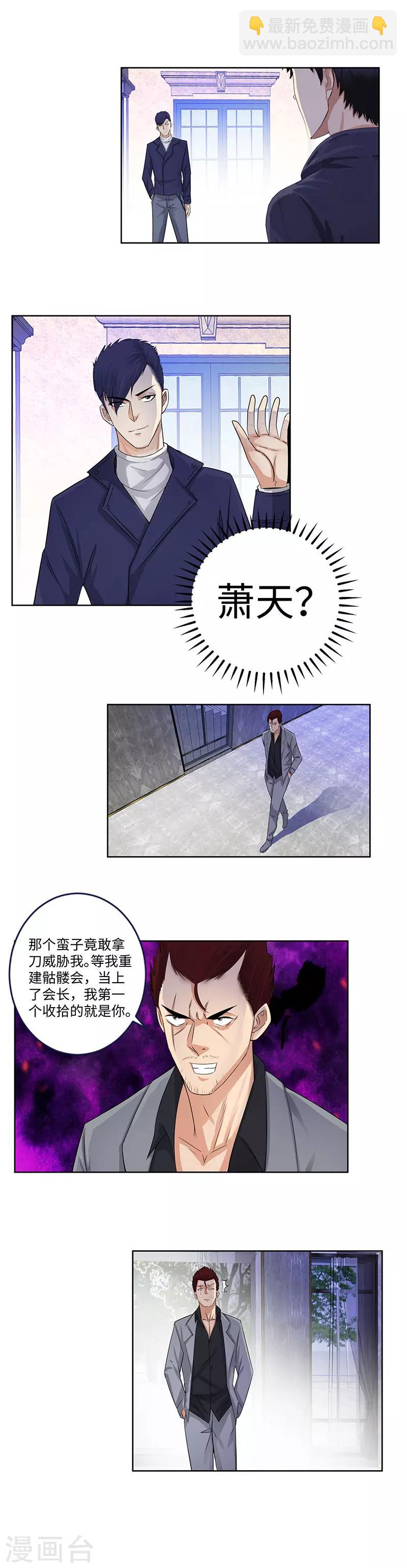 《校园高手》漫画最新章节第131话 刺杀免费下拉式在线观看章节第【7】张图片