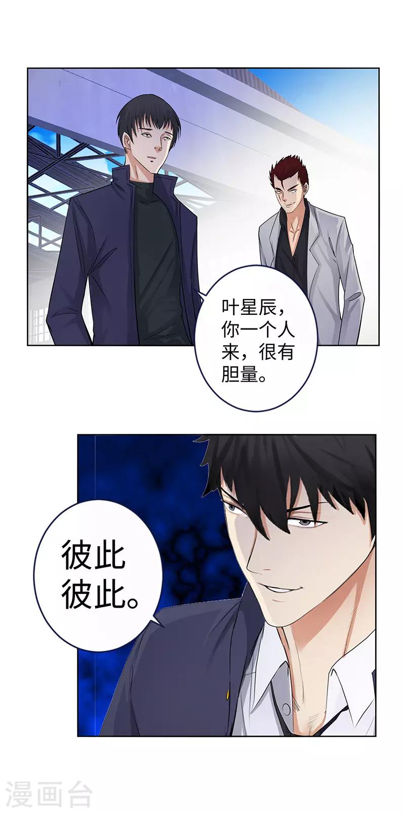 《校园高手》漫画最新章节第133话 绑票免费下拉式在线观看章节第【11】张图片