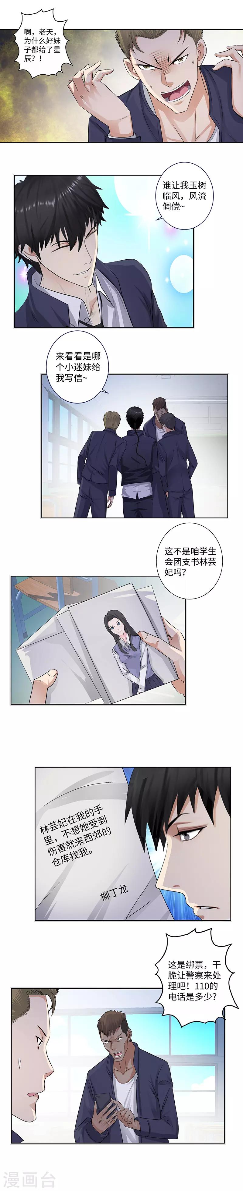 《校园高手》漫画最新章节第133话 绑票免费下拉式在线观看章节第【4】张图片