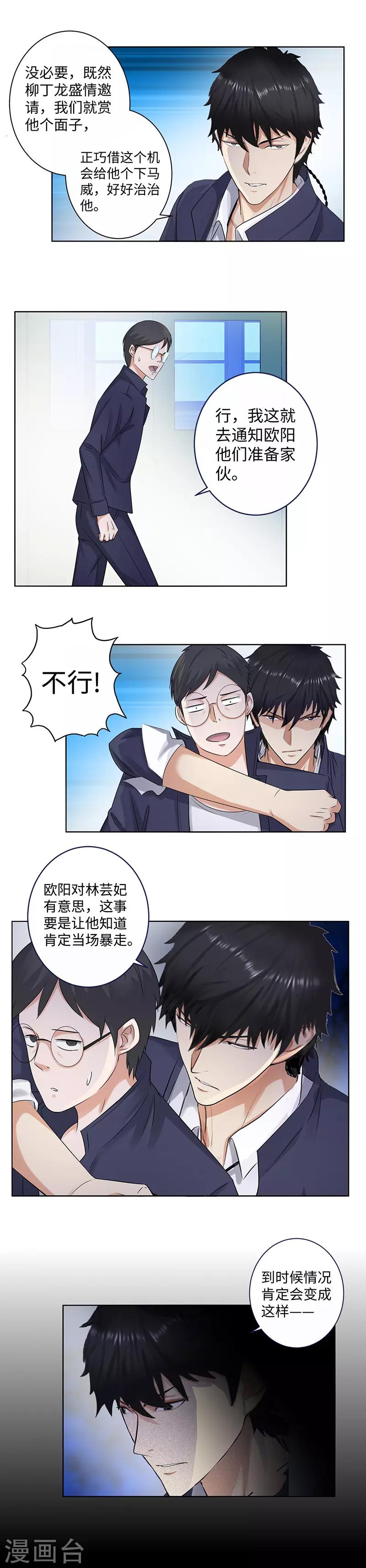 《校园高手》漫画最新章节第133话 绑票免费下拉式在线观看章节第【5】张图片