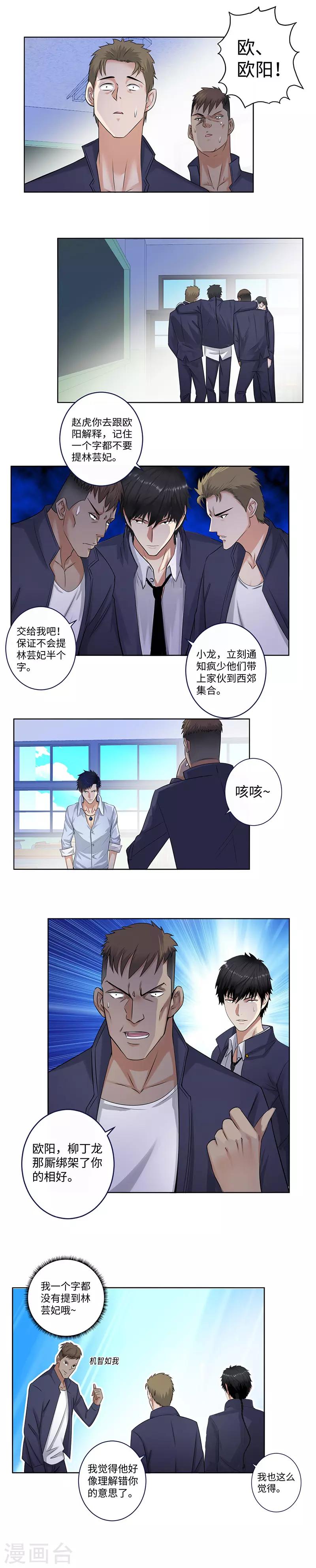 《校园高手》漫画最新章节第133话 绑票免费下拉式在线观看章节第【7】张图片