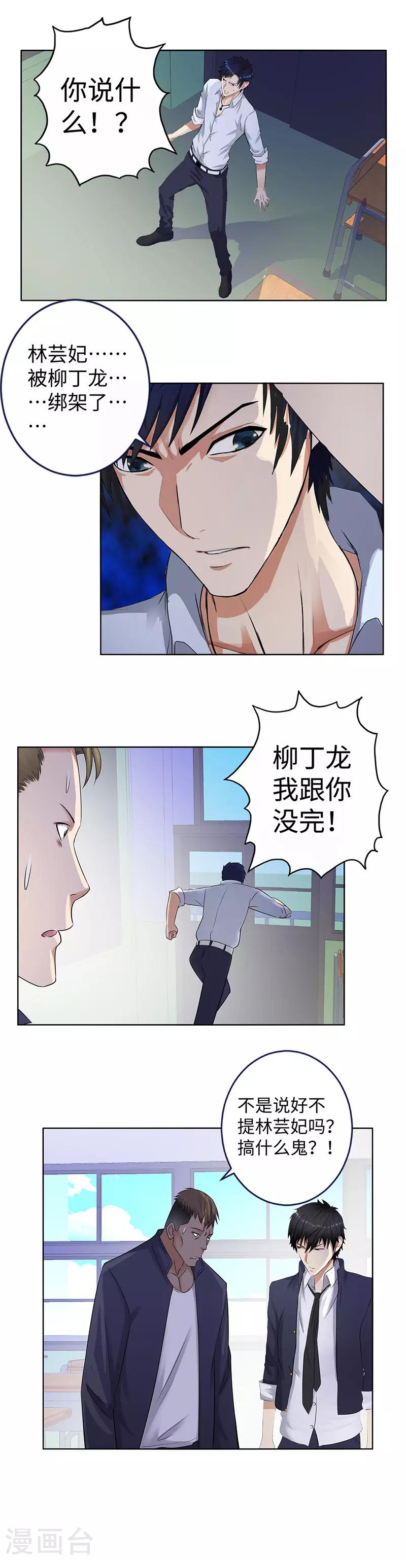 《校园高手》漫画最新章节第133话 绑票免费下拉式在线观看章节第【8】张图片