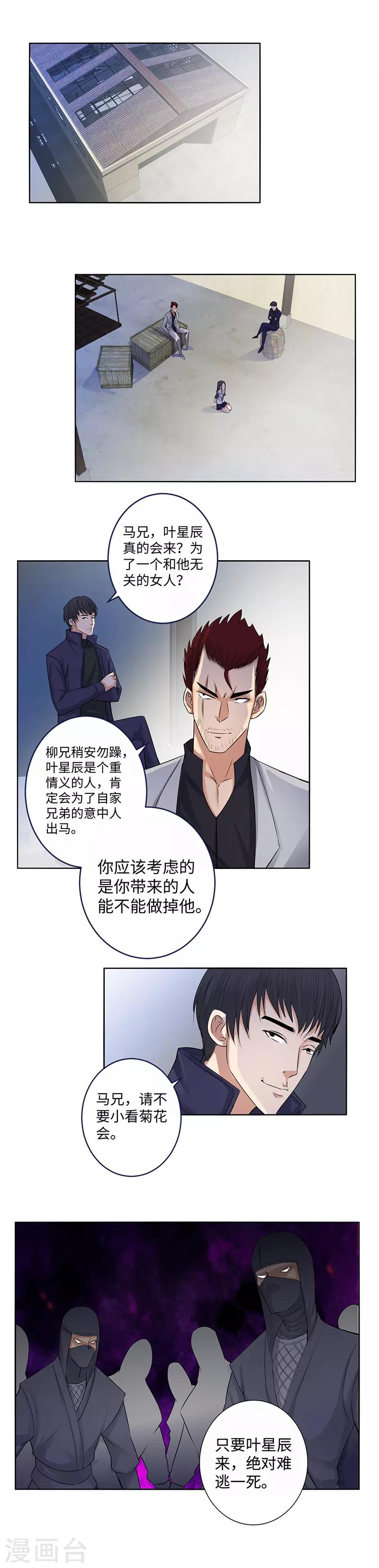 《校园高手》漫画最新章节第133话 绑票免费下拉式在线观看章节第【9】张图片