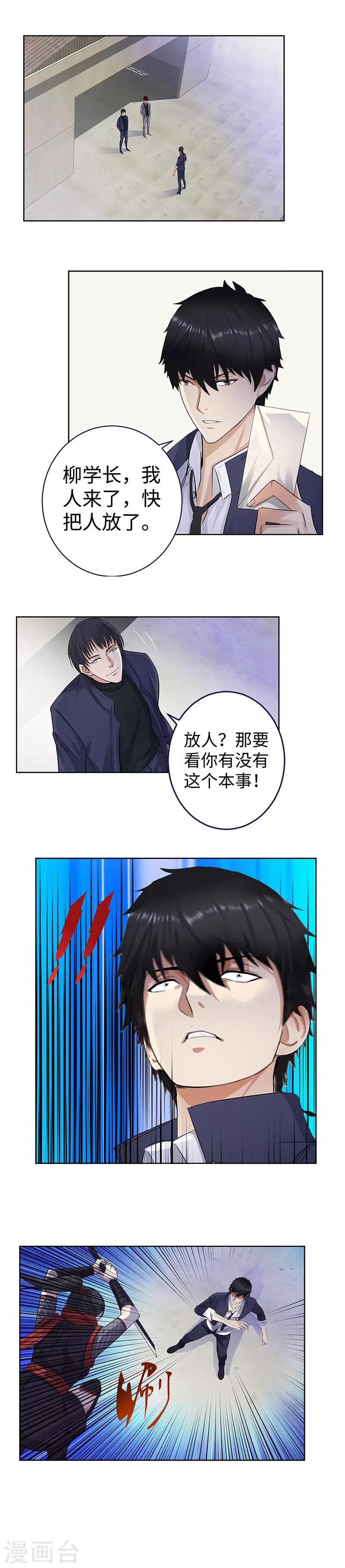 《校园高手》漫画最新章节第134话 赎人免费下拉式在线观看章节第【3】张图片