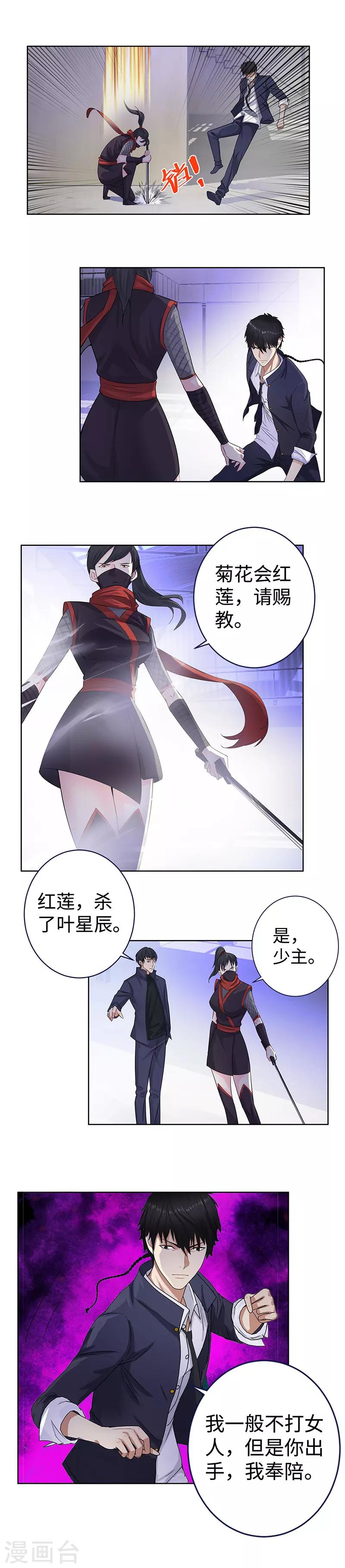 《校园高手》漫画最新章节第134话 赎人免费下拉式在线观看章节第【4】张图片