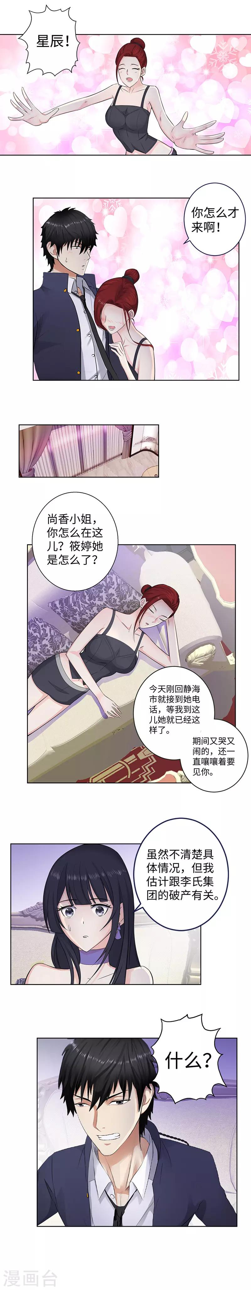 《校园高手》漫画最新章节第137话 开始游戏免费下拉式在线观看章节第【3】张图片