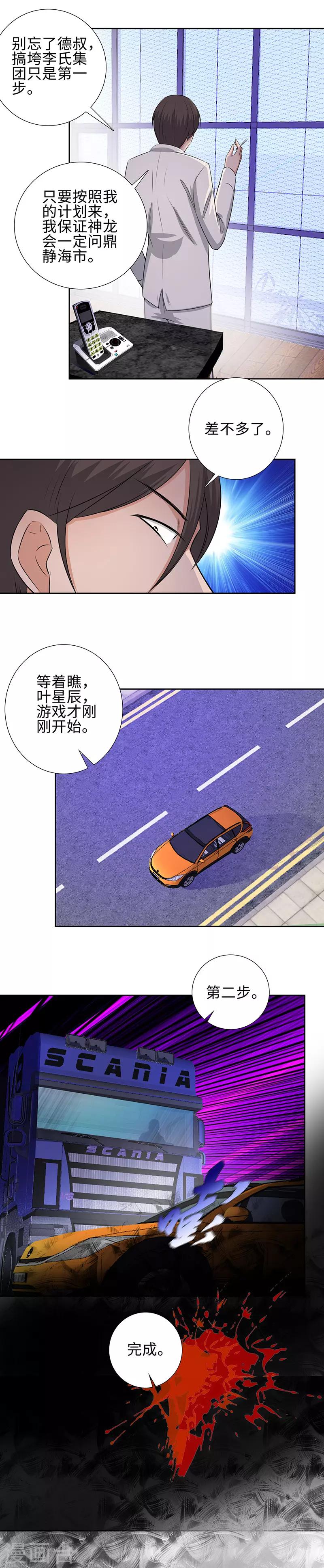 《校园高手》漫画最新章节第137话 开始游戏免费下拉式在线观看章节第【7】张图片