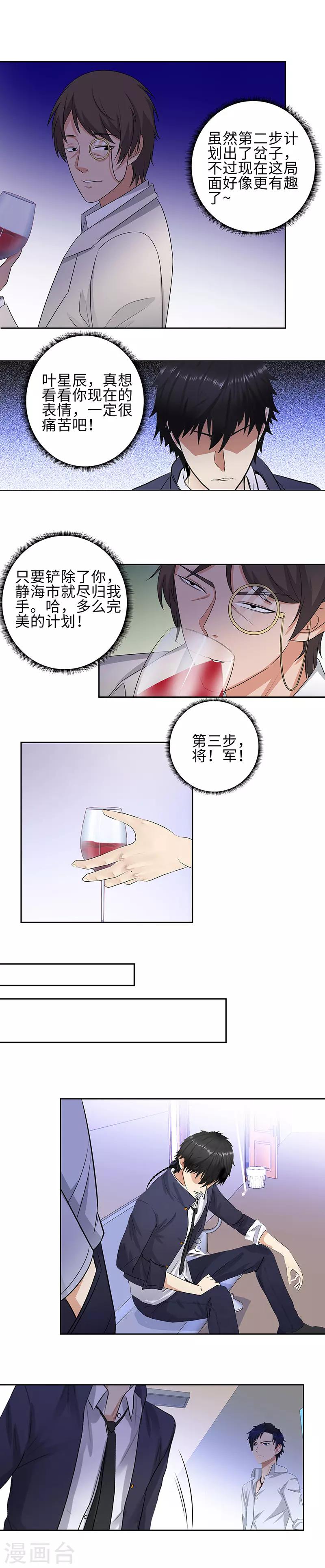 《校园高手》漫画最新章节第139话 将军免费下拉式在线观看章节第【6】张图片