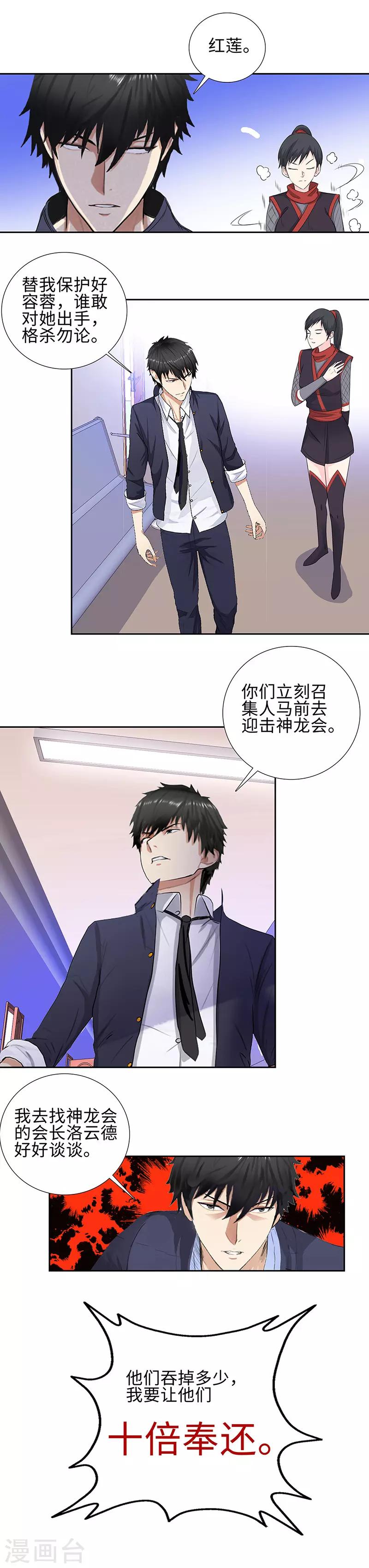 《校园高手》漫画最新章节第139话 将军免费下拉式在线观看章节第【7】张图片