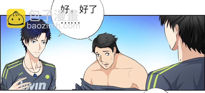 《校园高手》漫画最新章节015球场风波免费下拉式在线观看章节第【11】张图片