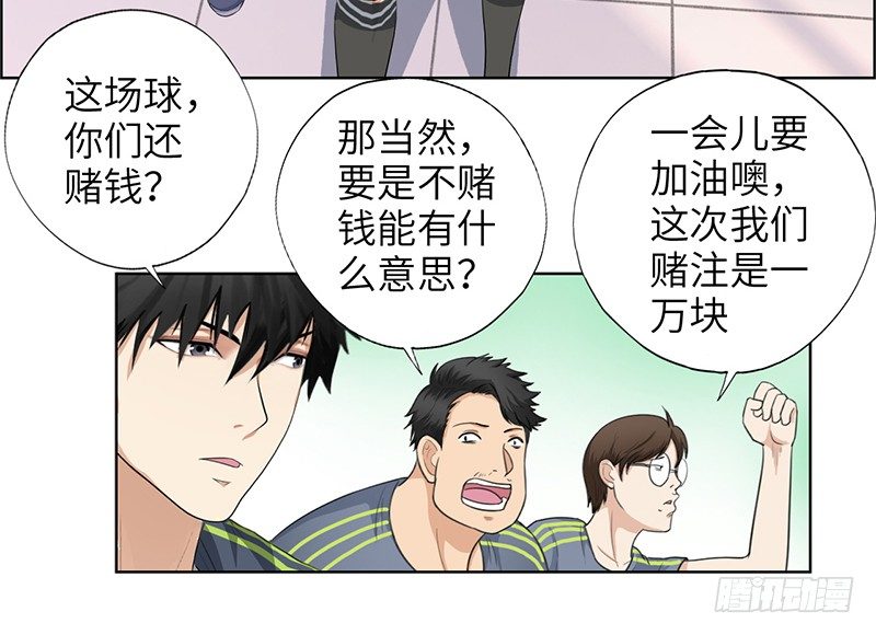 《校园高手》漫画最新章节015球场风波免费下拉式在线观看章节第【13】张图片