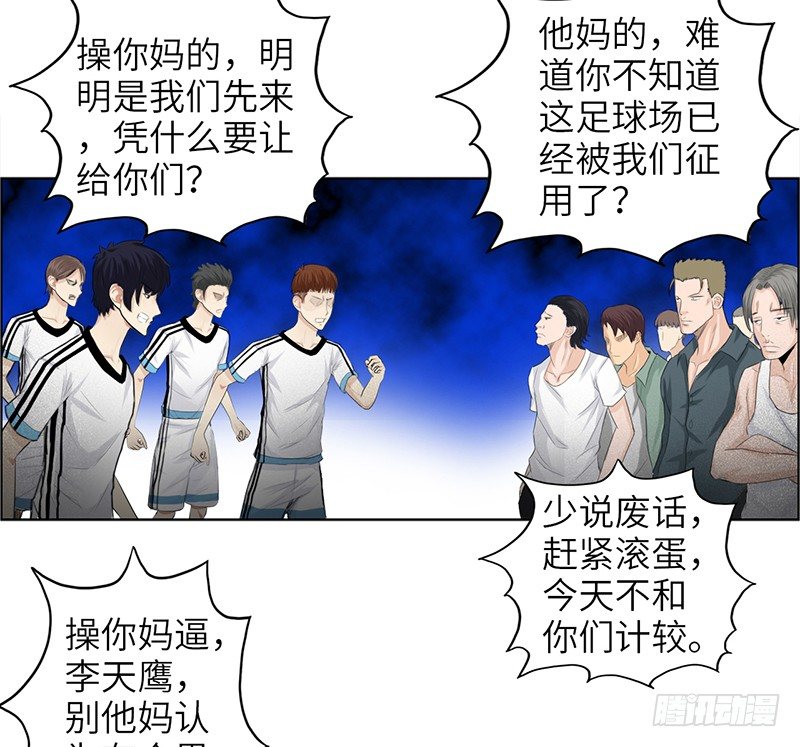 《校园高手》漫画最新章节015球场风波免费下拉式在线观看章节第【16】张图片