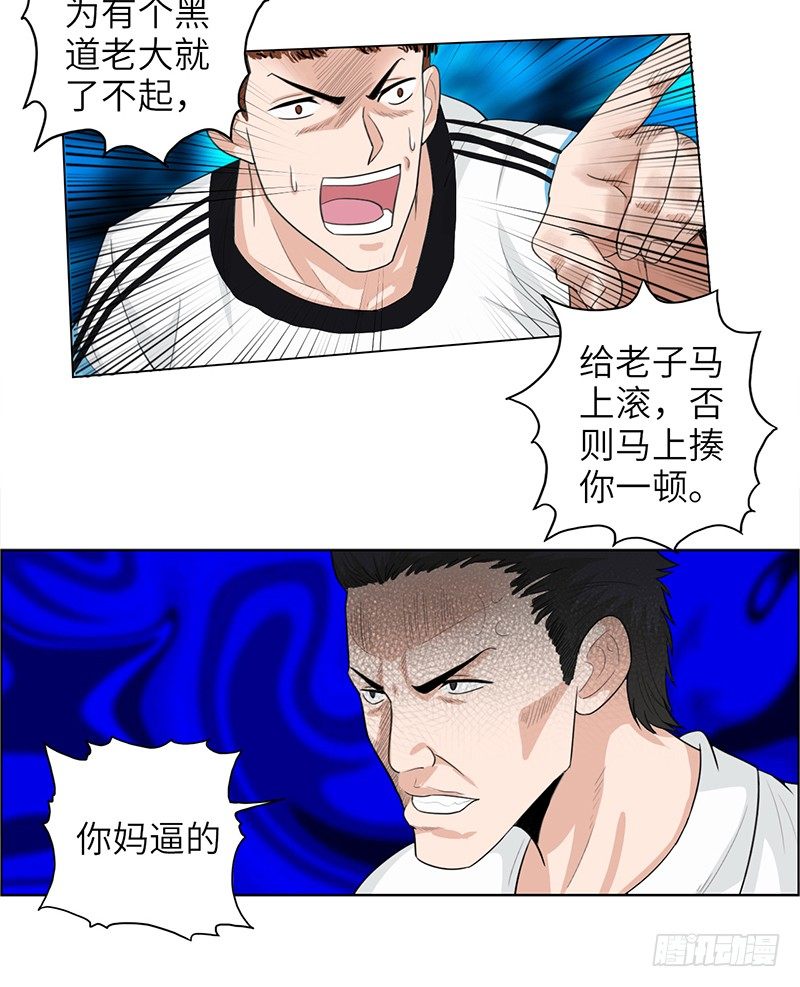 《校园高手》漫画最新章节015球场风波免费下拉式在线观看章节第【17】张图片