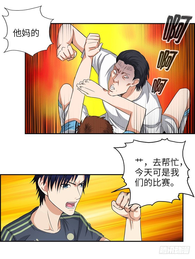 《校园高手》漫画最新章节015球场风波免费下拉式在线观看章节第【19】张图片