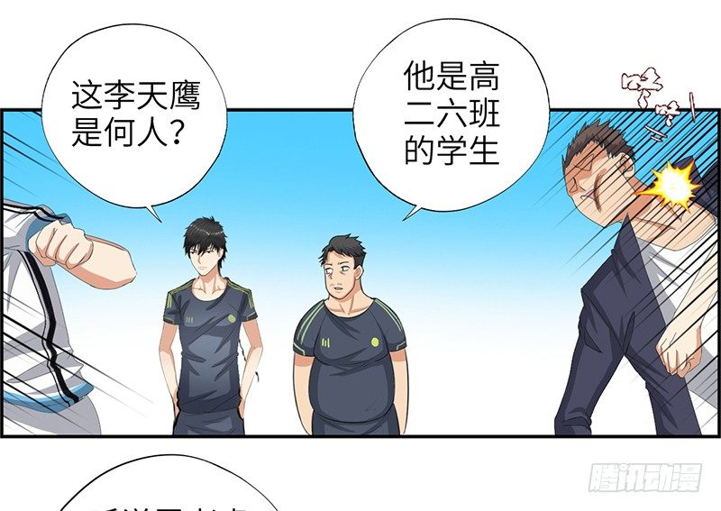 《校园高手》漫画最新章节015球场风波免费下拉式在线观看章节第【20】张图片