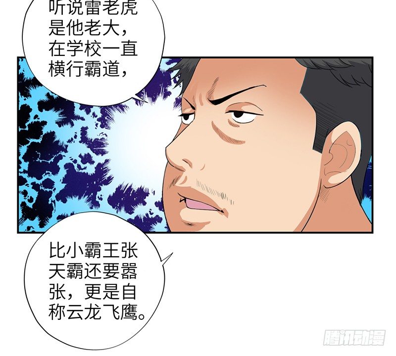 《校园高手》漫画最新章节015球场风波免费下拉式在线观看章节第【21】张图片