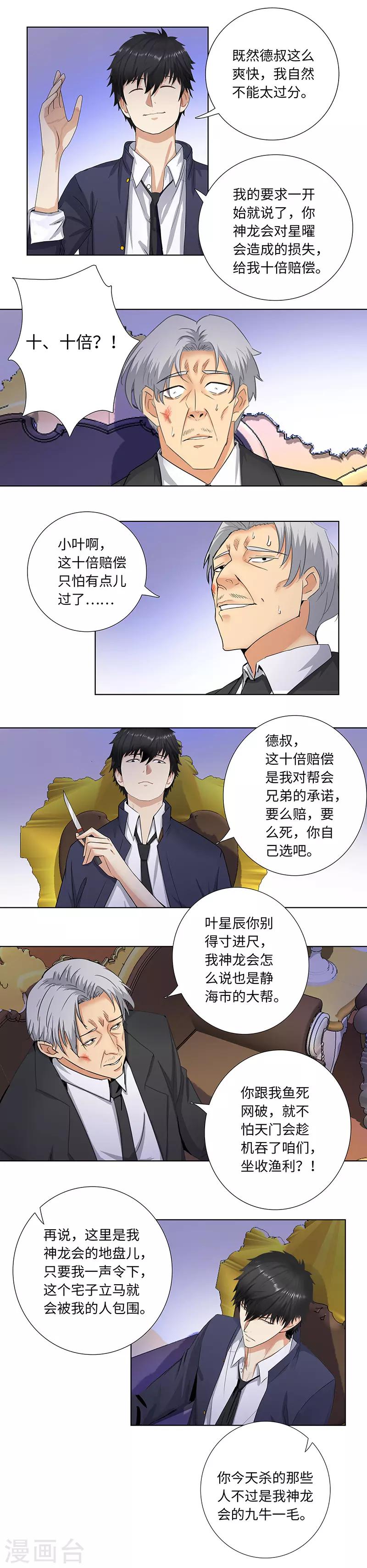 《校园高手》漫画最新章节第142话 十倍赔偿免费下拉式在线观看章节第【4】张图片