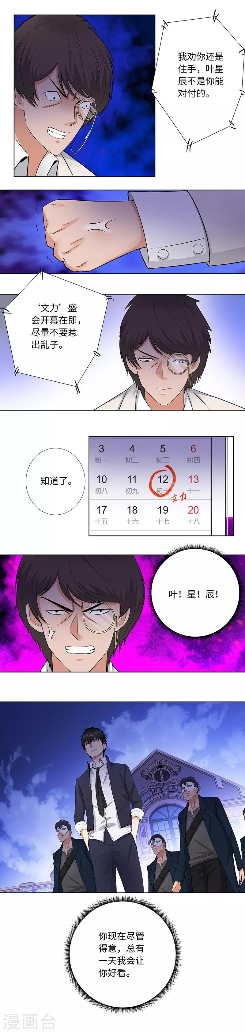 《校园高手》漫画最新章节第142话 十倍赔偿免费下拉式在线观看章节第【8】张图片