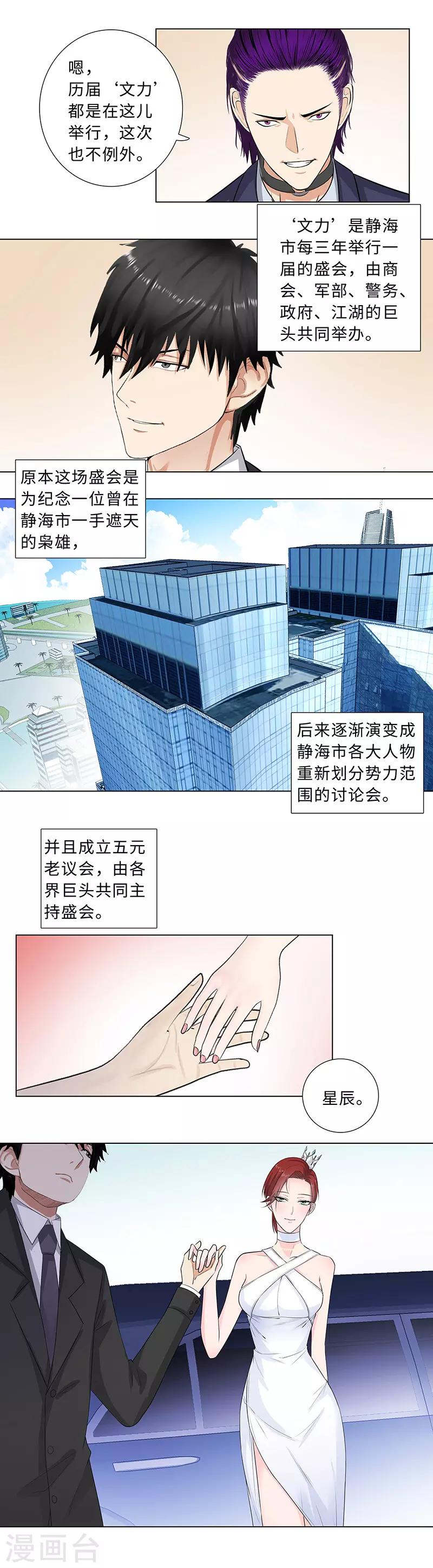 《校园高手》漫画最新章节第143话 文力盛会免费下拉式在线观看章节第【3】张图片