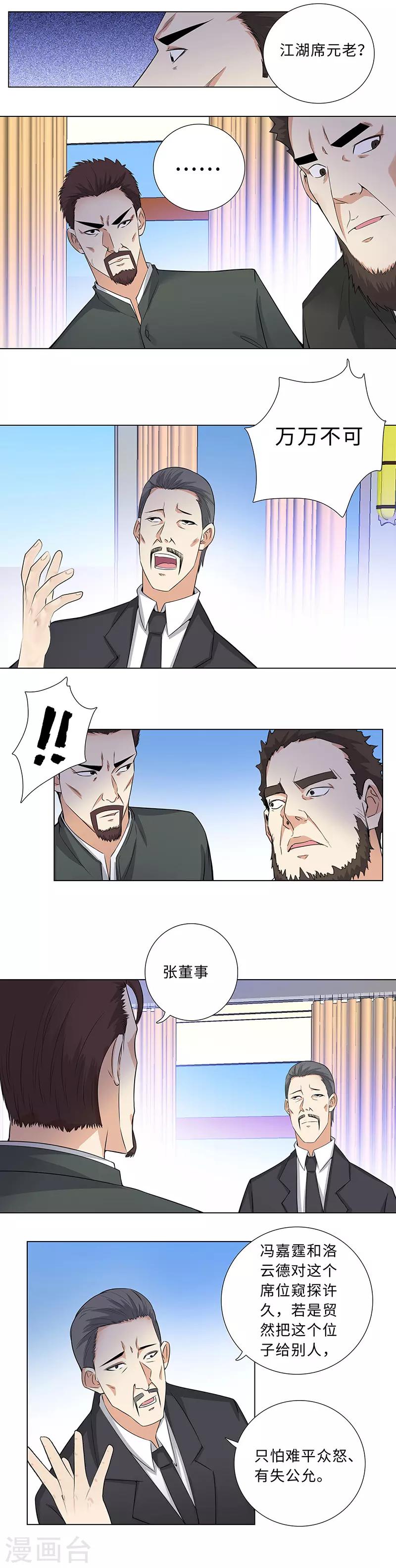 《校园高手》漫画最新章节第144话 意外打击免费下拉式在线观看章节第【2】张图片