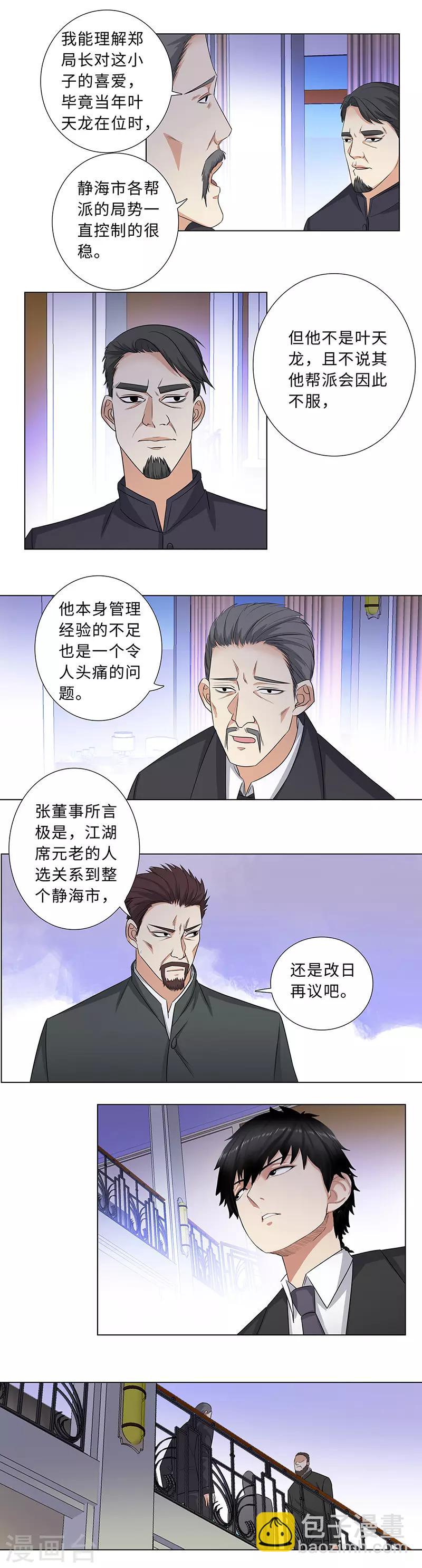 《校园高手》漫画最新章节第144话 意外打击免费下拉式在线观看章节第【3】张图片