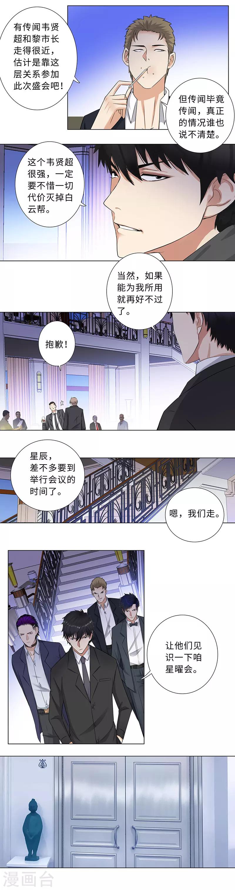 《校园高手》漫画最新章节第144话 意外打击免费下拉式在线观看章节第【5】张图片