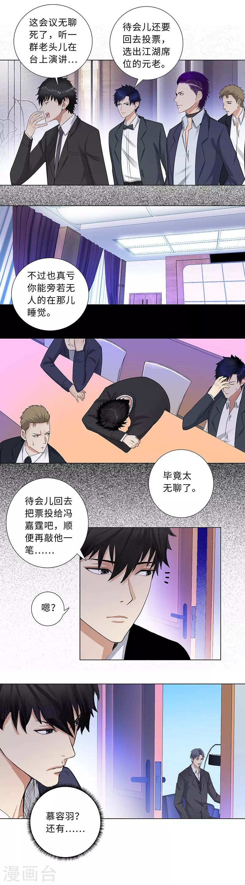 《校园高手》漫画最新章节第144话 意外打击免费下拉式在线观看章节第【6】张图片