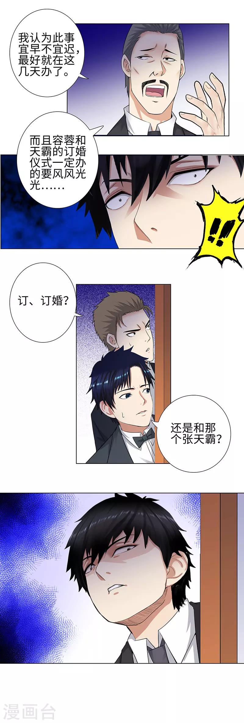 《校园高手》漫画最新章节第144话 意外打击免费下拉式在线观看章节第【8】张图片