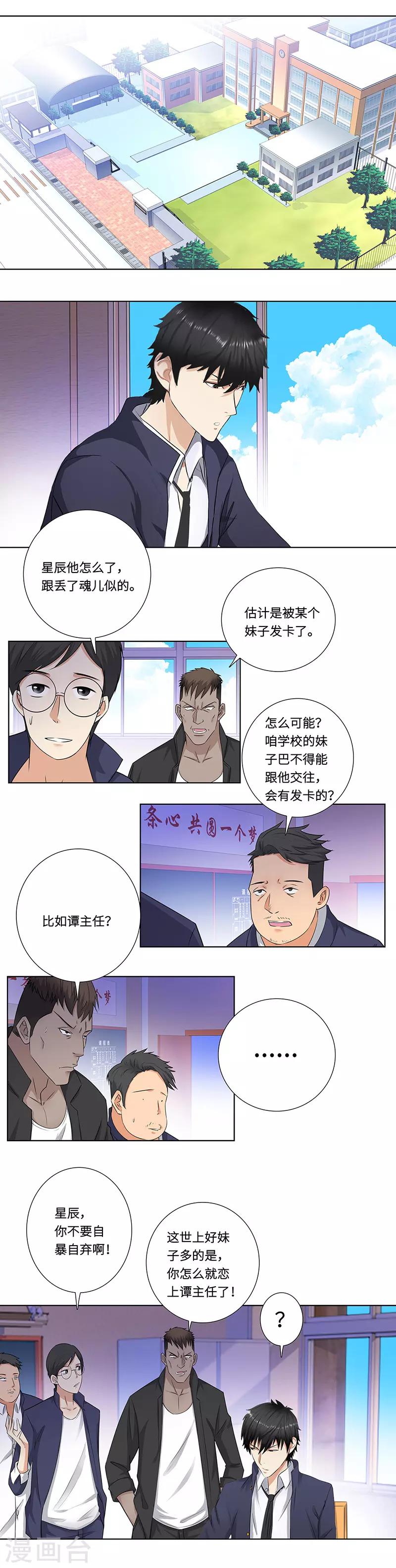 《校园高手》漫画最新章节第145话 抢亲免费下拉式在线观看章节第【4】张图片