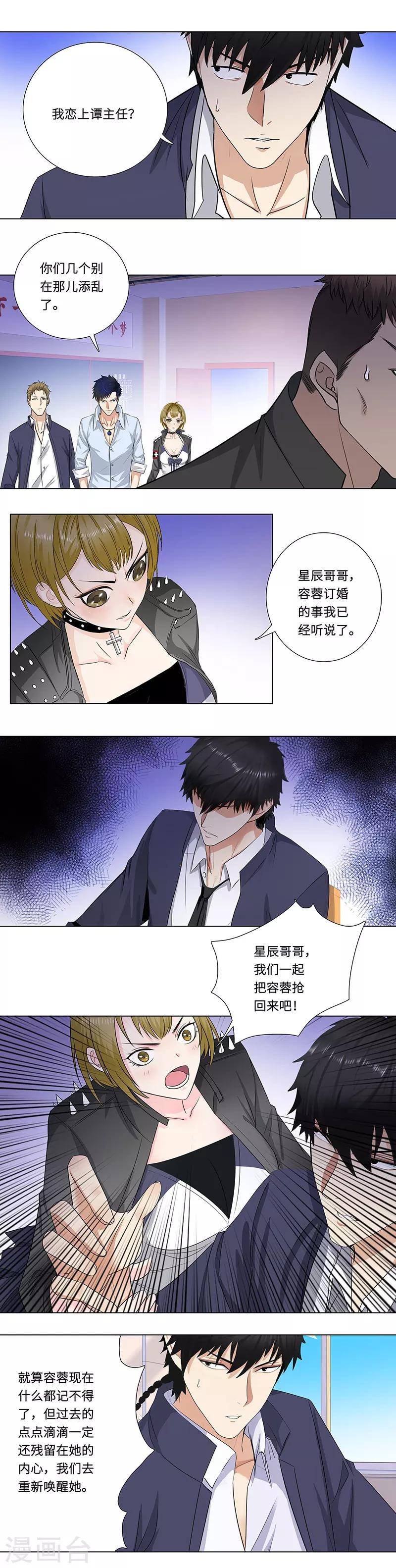 《校园高手》漫画最新章节第145话 抢亲免费下拉式在线观看章节第【5】张图片