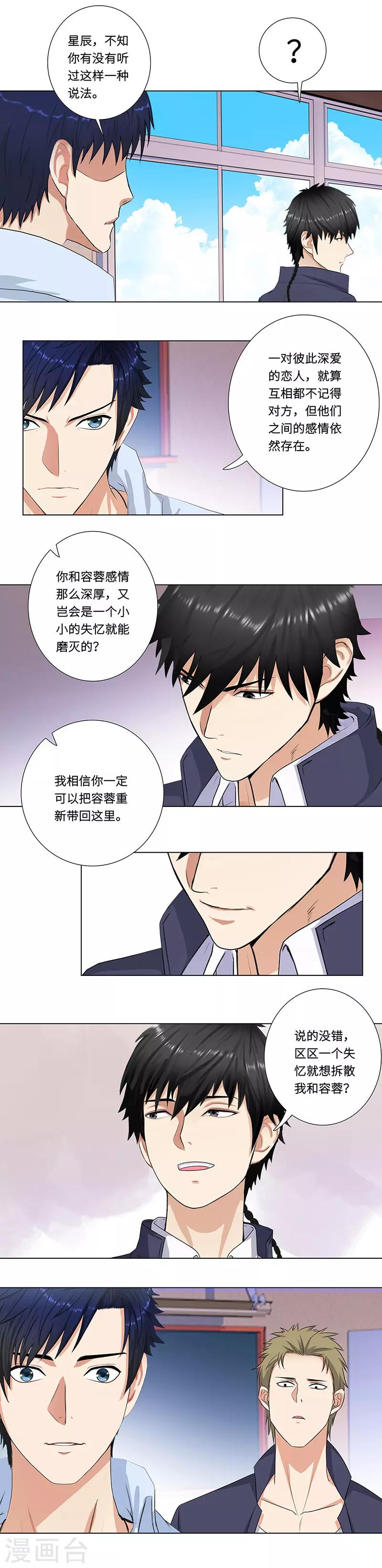 《校园高手》漫画最新章节第145话 抢亲免费下拉式在线观看章节第【6】张图片