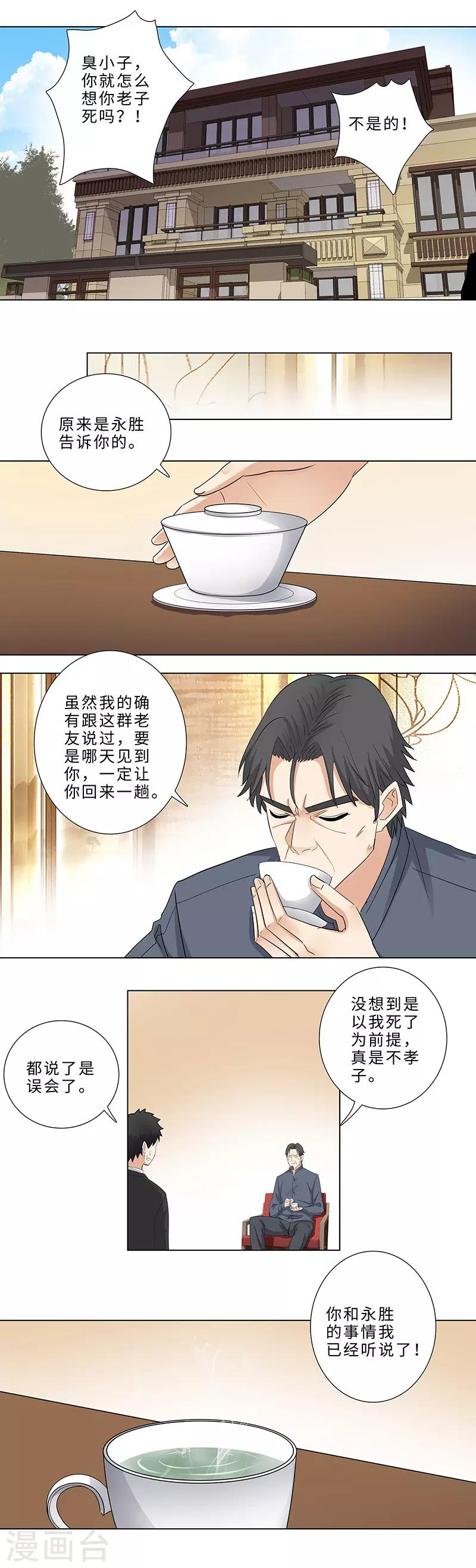 《校园高手》漫画最新章节第150话 武林免费下拉式在线观看章节第【3】张图片