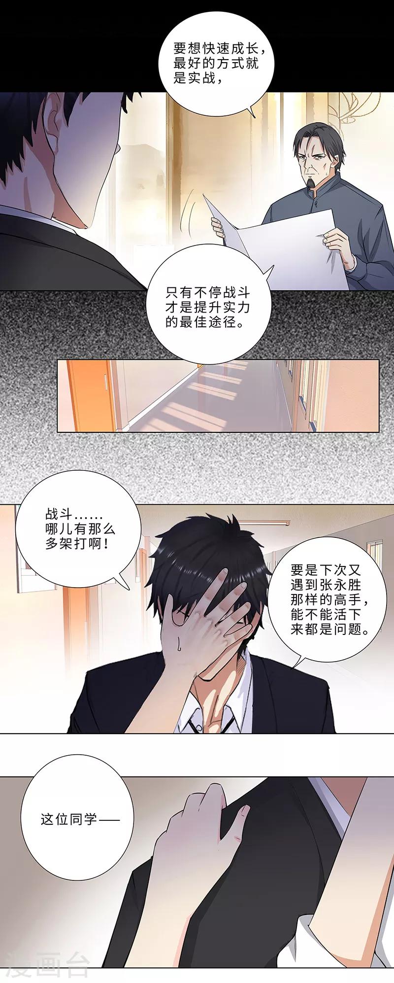 《校园高手》漫画最新章节第150话 武林免费下拉式在线观看章节第【8】张图片