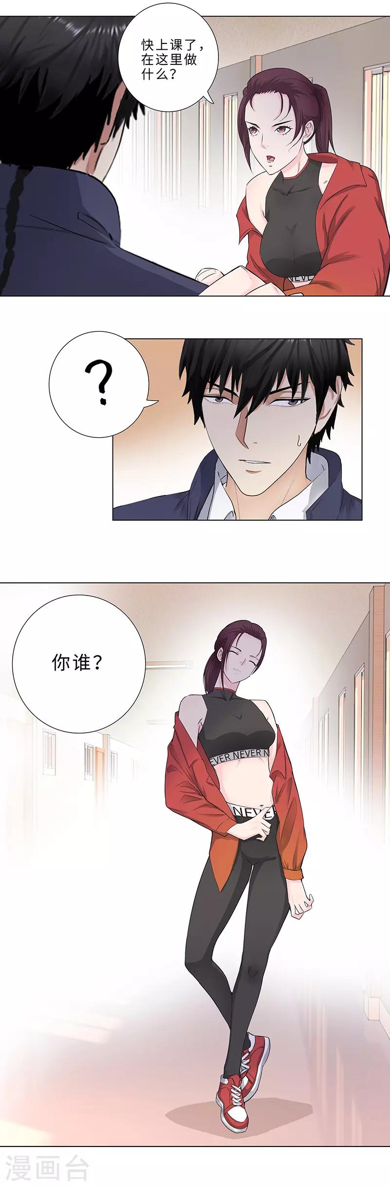 《校园高手》漫画最新章节第150话 武林免费下拉式在线观看章节第【9】张图片