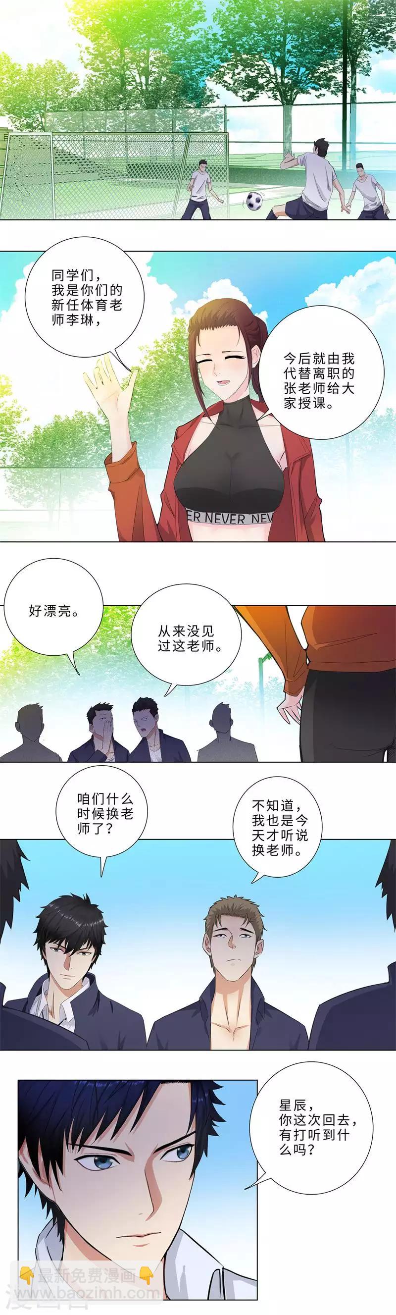 《校园高手》漫画最新章节第151话 新老师免费下拉式在线观看章节第【2】张图片